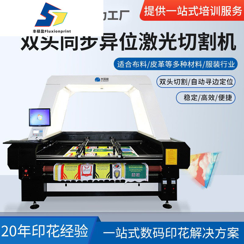 双头同步异位激光切割机服装印花布料激光切割机全自动送料