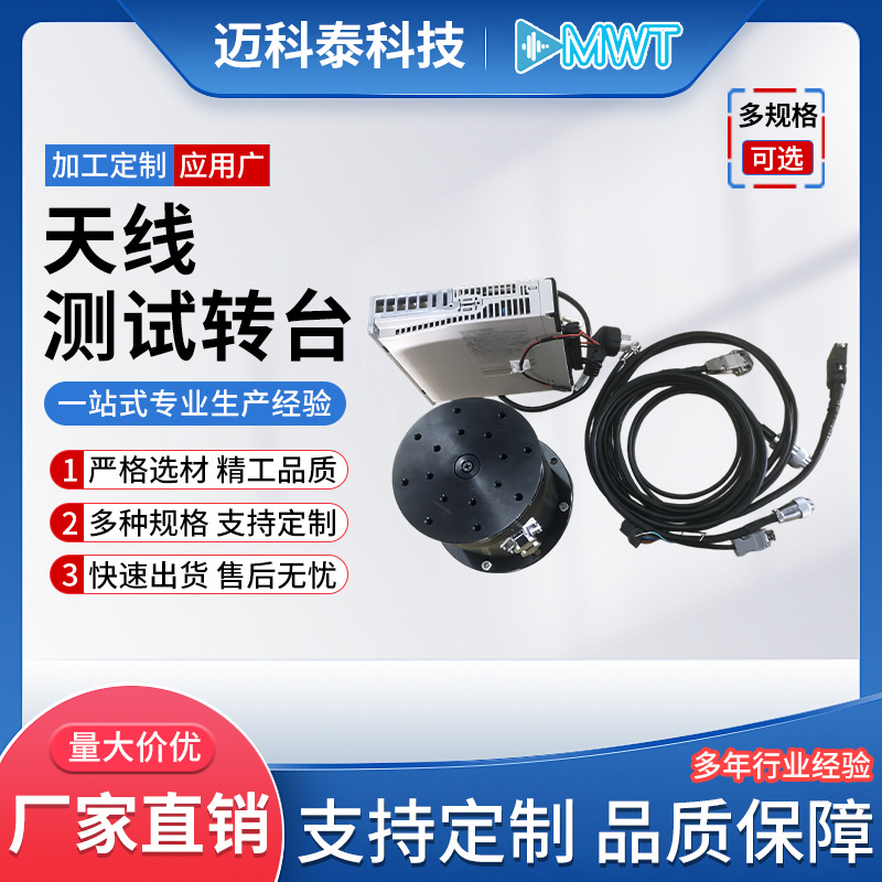 天线测试转台多维测量转台学校测试光纤通信滑环多用旋转台定 制