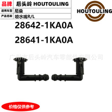 28642-1KA0A 28641-1KA0A ��������ɣ Jike ��ˮ��R/L