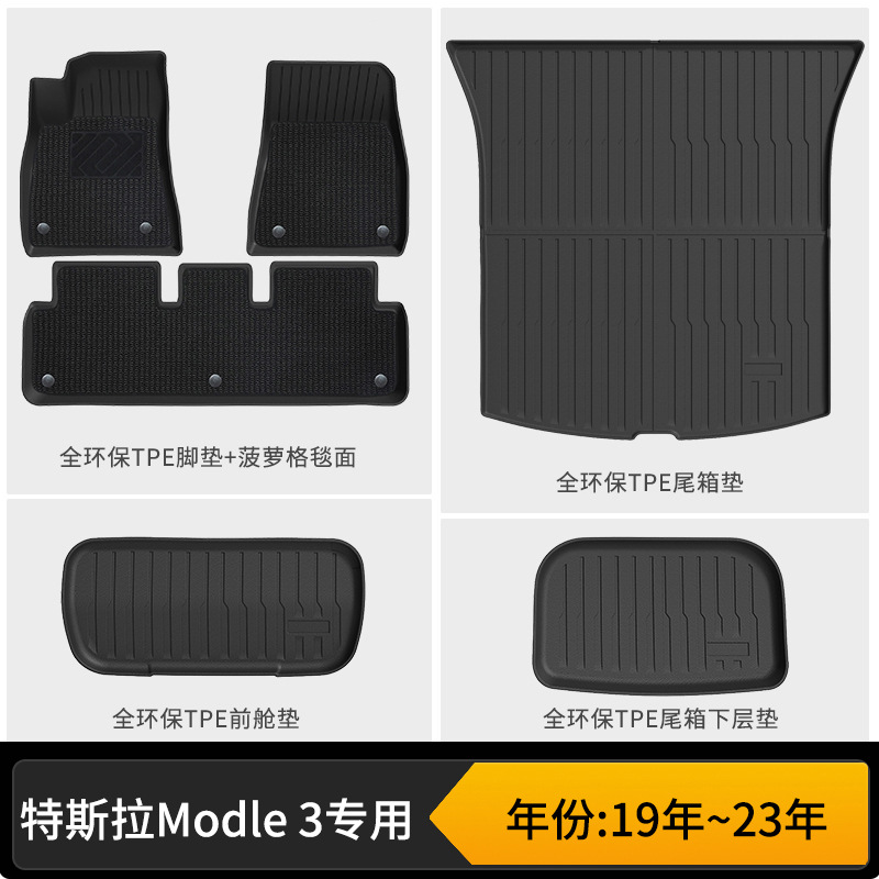 Old model 3 double-layer floor mats (pineapple grid) + front and rear trunk three-piece set