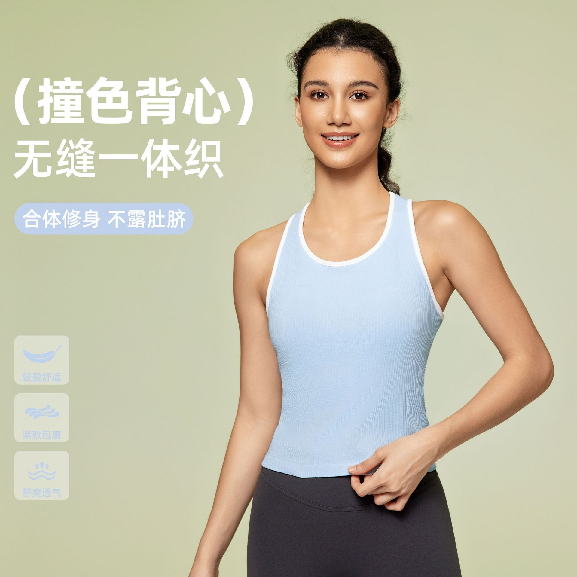 New Seamless One Contrasting Color Sports Yoga Clothing Vest Women's Sleeveless Running Fitness Top with Chest Pad D25029