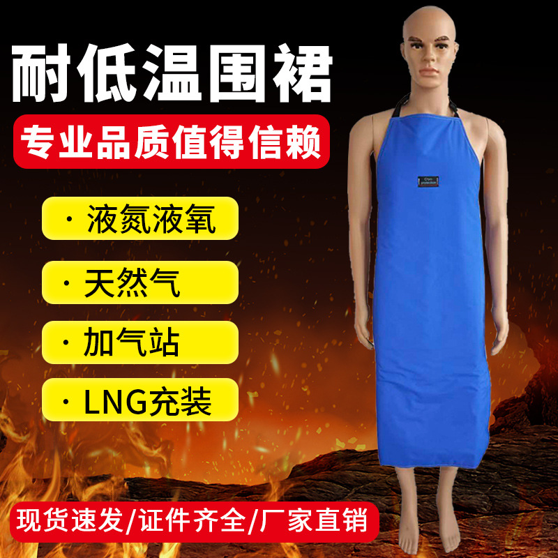 Anti -liquid nitrogen apron thickened warm and warm LNG gas station…