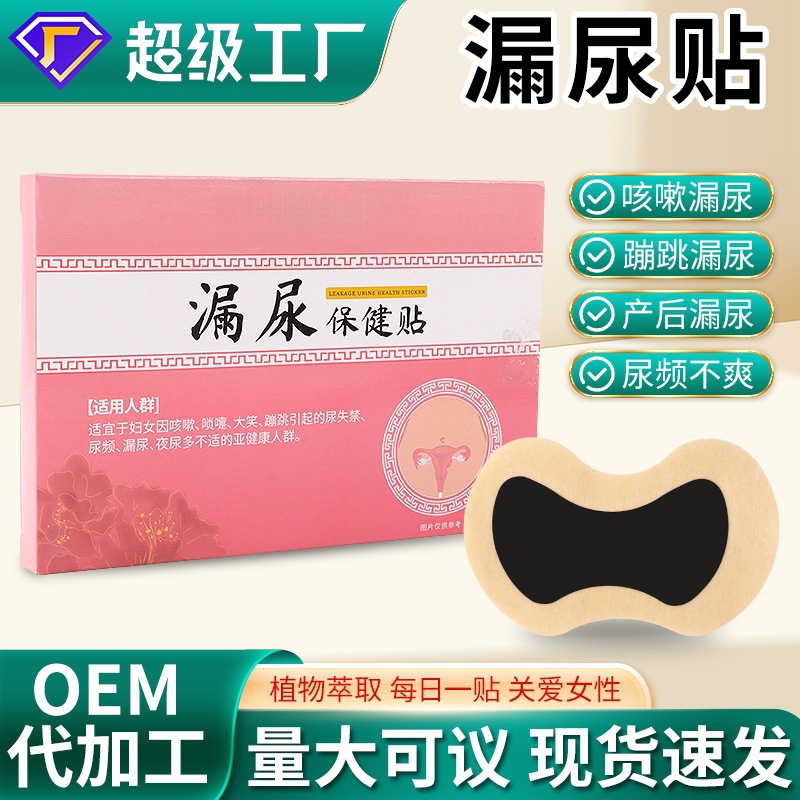 Incontinence Patch for Women, Hong Kong Mugwort Health Care Moxibustion Acupoint Patch, Wholesale and Distribution for Female Pharmacies