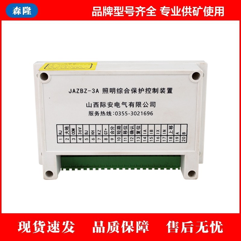 山西际安JAZBZ-3A照明综合保护控制装置
