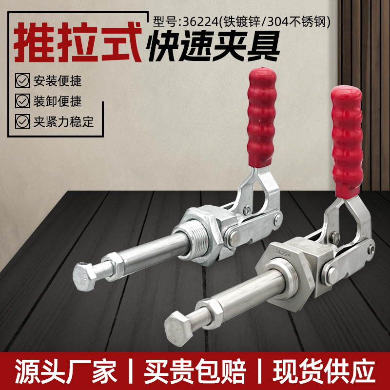 304不锈钢推拉式快速夹具焊接固定GH36224工装夹钳压紧锁紧器锁夹