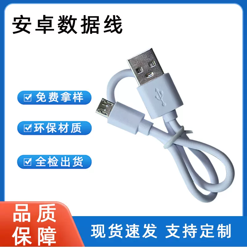 安卓数据线现货速发适用于手机音响耳机micro数据线pvc快充充电线