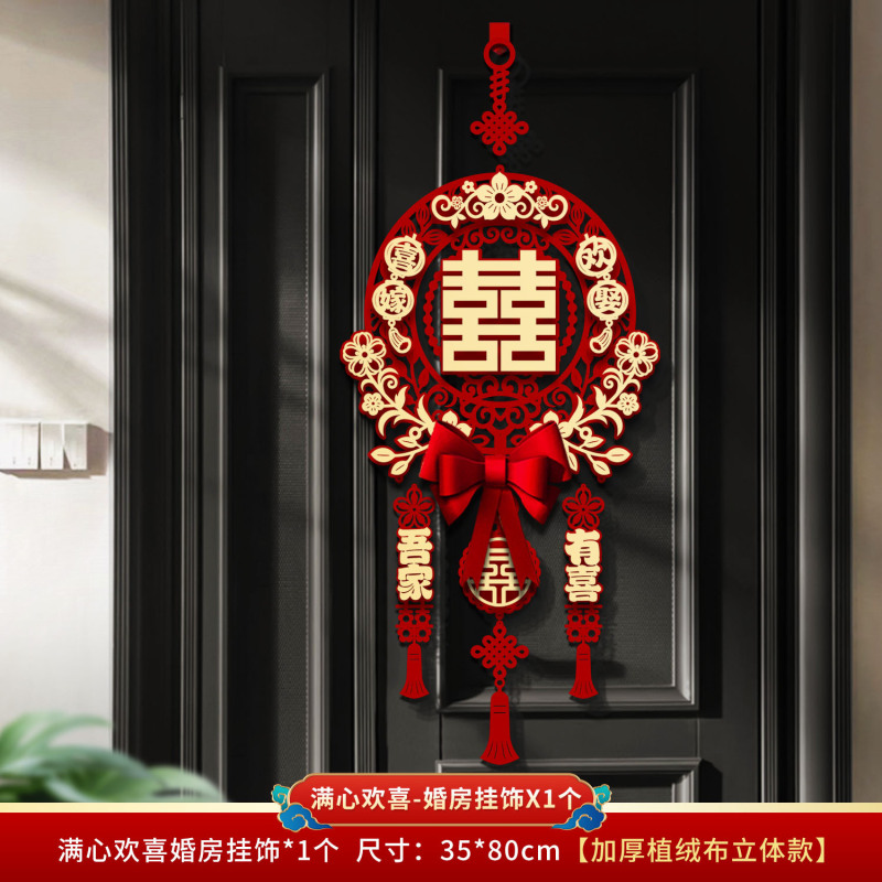 结婚布置婚房装饰套喜字挂件装婚礼房间男方新房喜字挂饰客厅女方|undefined