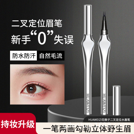 Small Fish Begonia Bifurcation Eyebrow Pen Waterproof Sweat-proof Natural Three-dimensional Wild Eyebrow Eyeliner Pen Multi-use Cheap Water Eyebrow