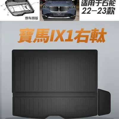 of Bmw Ix1 Floor Mats Tpe: Universal Foot Pad - right-hand-drive-ix1-trunk-mat-applicable-to-hong-kong-version