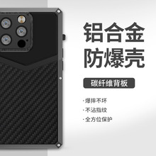 用于iPhone15 Pro Max/14/13系列碳纤维金属壳屏幕镜头保护手机壳