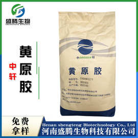 黄原胶中轩增稠剂食品级悬浮剂乳化剂稳定剂汗生胶高粘度量大优惠