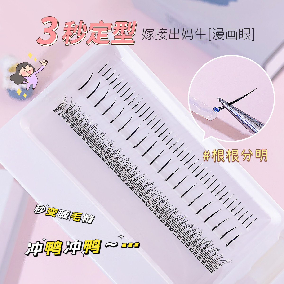 新品小恶魔假睫毛混合装自然嫁接睫毛仙女毛下睫毛单簇假睫毛批发