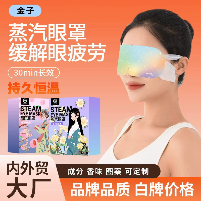 Оптовая продажа паровых масок для глаз для снятия усталости глаз, паровая горячая компрессионная маска для глаз с полынью, маска для защиты глаз с лютеином и антоцианами, индивидуальный заказ