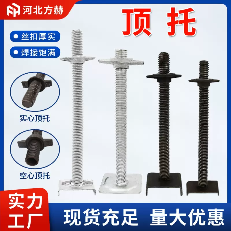 顶托丝杆脚手架顶丝顶托油托空心丝杠顶托建筑支撑镀锌顶托底托