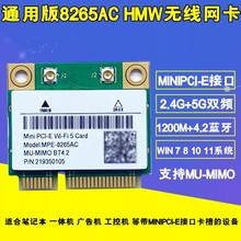 全新MINIPCI-E 1200M 8265HMW无线网卡8265 2.4G/5G 双频无线网卡