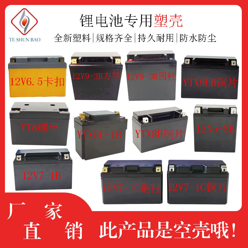Motorcycle lithium battery plastic shell ABS material shell plastic shell 12V battery battery shell plastic