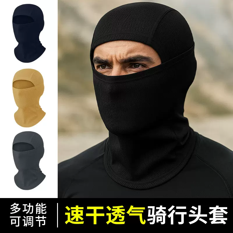 夏季男士骑行头套多功能女防晒面罩全脸护颈一体户外吸汗速干脖套