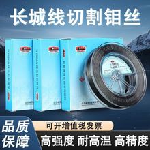 线切割正品原厂长城钼丝0.18/0.2/0.16/0.14/0.12mm2400专用耐磨