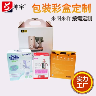 厂家定制吸奶器宝宝水壶母婴用品包装彩盒 瓦楞彩盒生产源头厂家