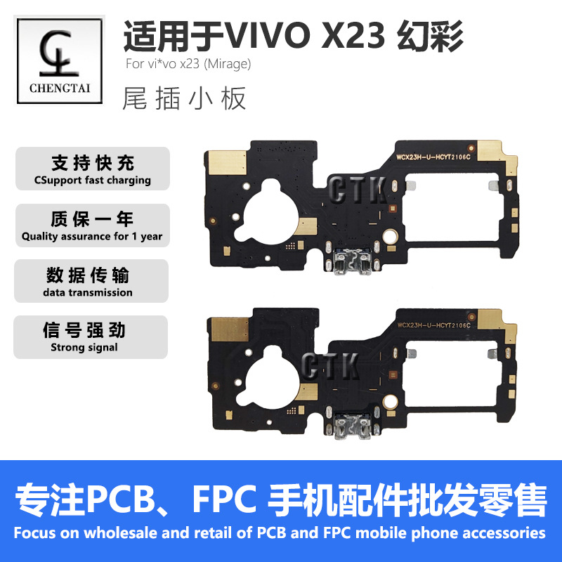适用于VIVO X23/X23H幻彩尾插充电小板送话器天线支持数据传输