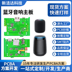 新型クロスボーダーbluetoothスピーカー携帯型屋外bluetoothオーディオPCBAモジュールの開発