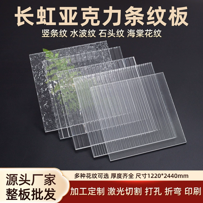 Прозрачная акриловая доска с длинными полосами, изготовленная на заказ, с эффектом водной ряби, узором под камень, узором в виде волн, обработка матового оргстекла.