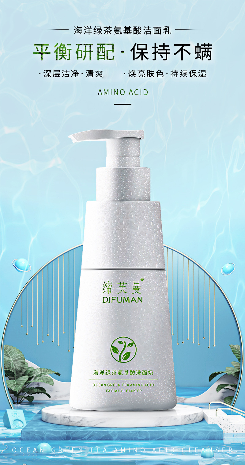 氨基酸洗面奶详情_01.jpg