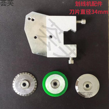 不干胶划线机圆刀虚线刀压痕机刀片A3A4压纸轮刀架多用滚切机齿刀