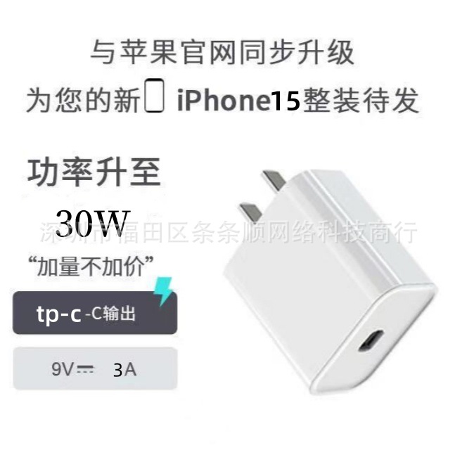 华强北工厂适用苹果15快充套装闪充不发烫30WPD快充iphone15适用