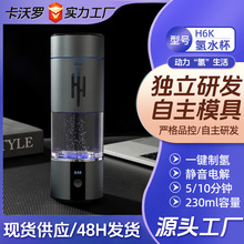 富氢水杯水素杯健康养生杯子制氢氢氧分离富氢杯厂家批发高浓度