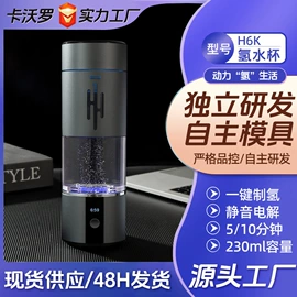其他生活电器;水素杯;氢气发生器