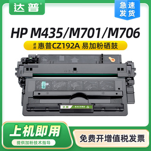 �m�û���Pro 400 MFP M435nw����M701a M701n�ۺ�M706n HP92Aī��