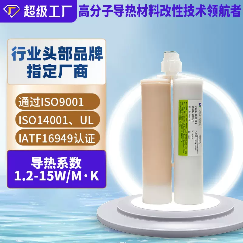 定制双组份导热凝胶新能源电池填缝胶电子填充双耐高温高粘度