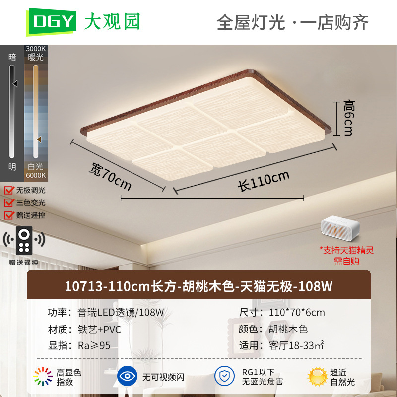 10713 - 110cm Rectangular - Juganoz - Tmall Polarless - 108W - Full Spectrum