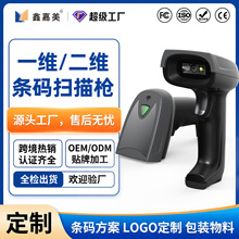 扫码枪定制 一维条码二维码无线蓝牙商超收银物流快递专用扫描枪