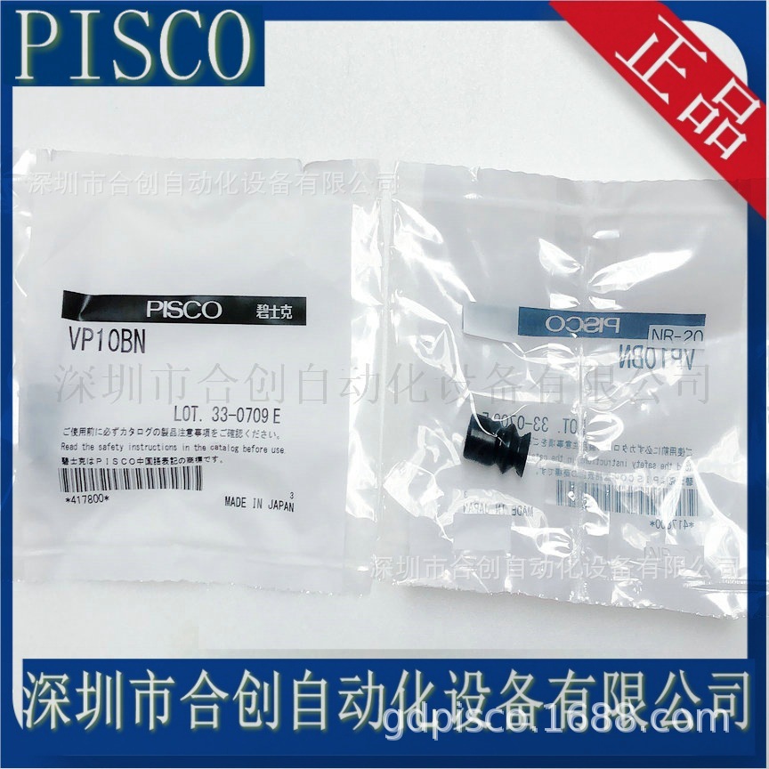 正品 日本 PISCO 真空吸盘 VP8BN VP10BN VP15BN 波纹型 吸盘橡胶