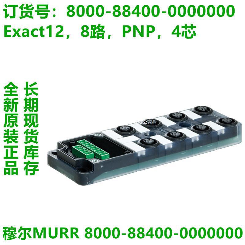 MURR穆尔分线盒8000-84400-0000000 80