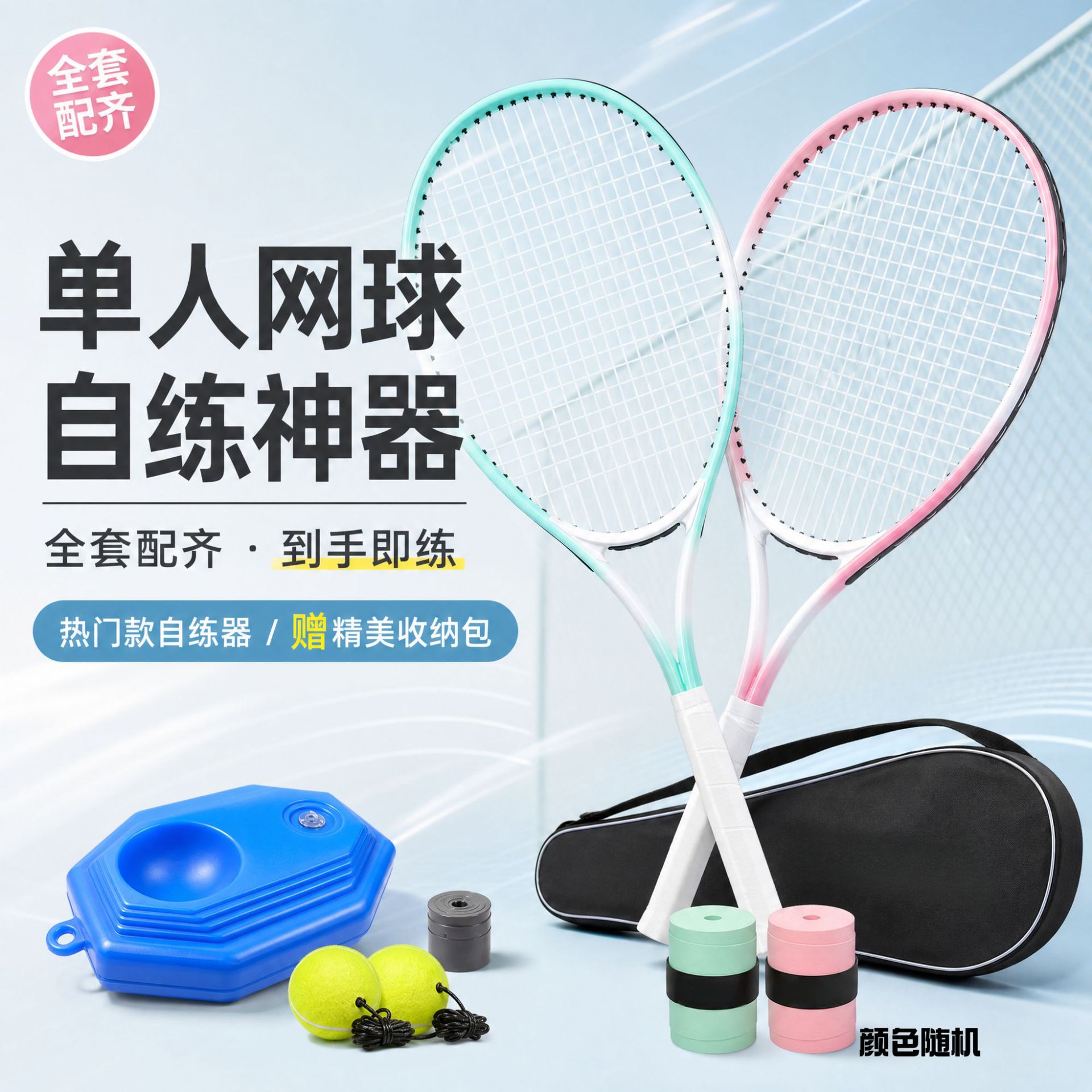 Macaron Color Series Tennis Racket Alloy Tennis Training Device Single-Player High-Elastic Aluminum Alloy Adult Training Racket
