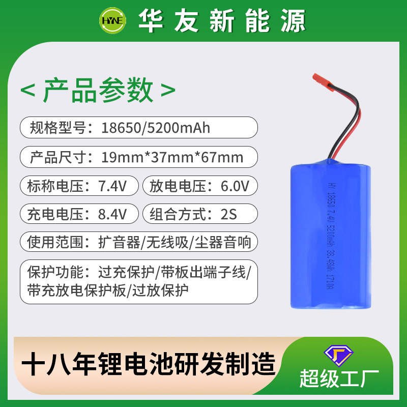 18650-5200mAh-2S