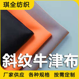 涤纶230·272·290斜纹牛津布面料防水涂层染色印花包袋手袋面料