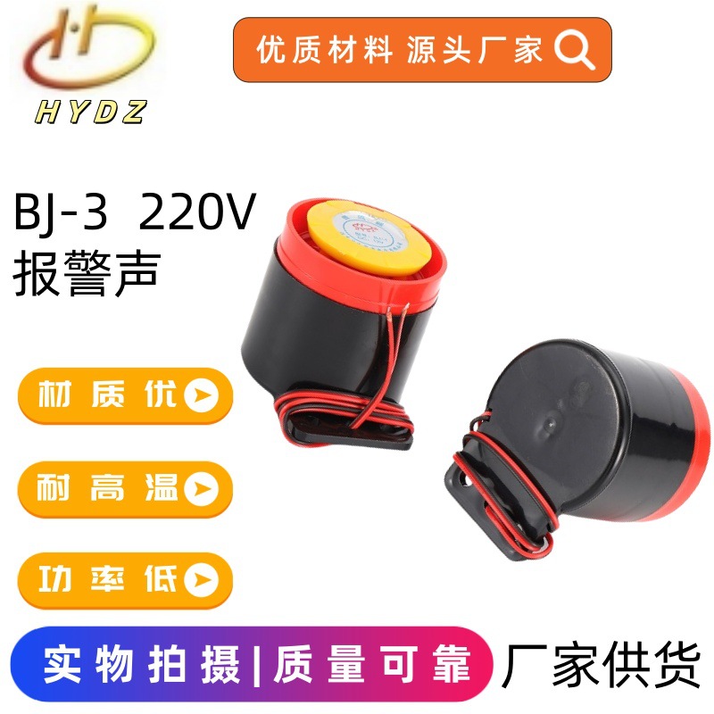 华宇电子厂家生产供应 高品质压电式220V交流报警器蜂鸣器 BJ-3