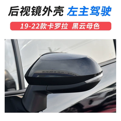 turn light reflector accessories, Large field of view rear view auxiliary mirror - 19-23-corolla-mirror-shell-left-main-driver-biotite-color-toyota-corolla