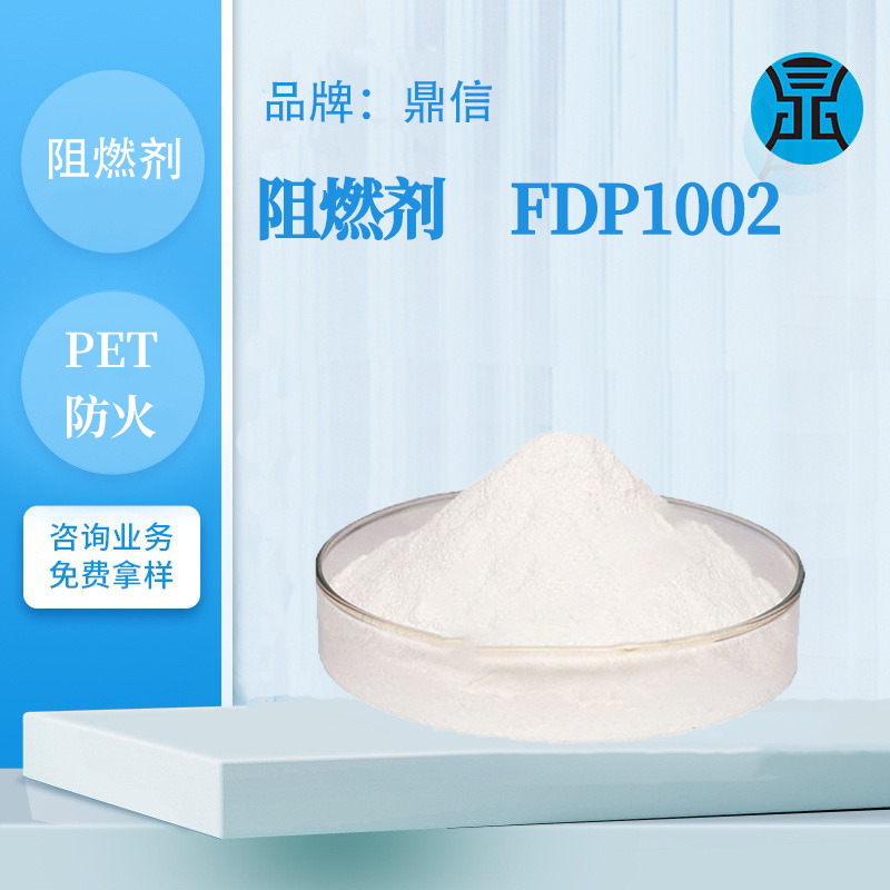 环氧树脂灌封胶阻燃剂FDP-1002塑料覆铜板聚氨酯UV树脂阻燃防火剂