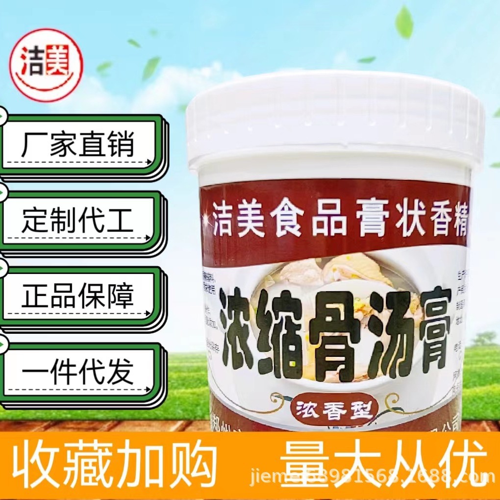 骨汤膏食品增鲜增香剂火锅底汤烩面汤料量大从优包邮食品级
