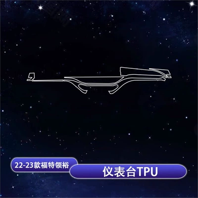 Screen Central Control Film, Car interior film - 22-25-ford-lingyu-dashboard-tpu