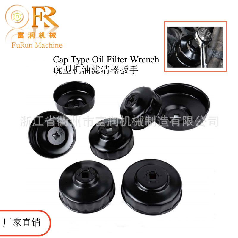 厂家直销帽式碗型机油格滤清器扳手     W26400