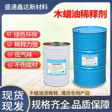 厂家供应 木蜡油稀释剂 木蜡油开油水 木蜡油稀料  高效   低气味