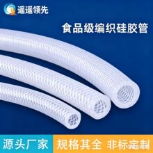 高压蒸汽网纹硅胶管全新料加厚食品级耐高温防爆编织纤维软管水管