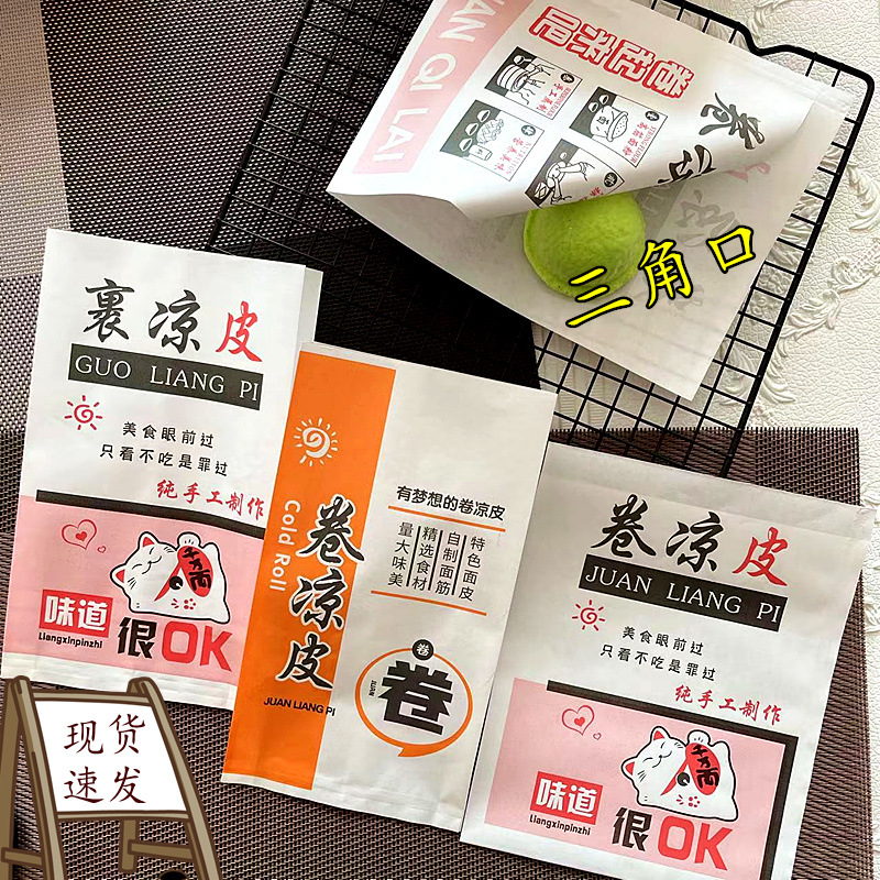 卷凉皮打包袋保温三角牛皮纸袋卷饼卤肉一次性打包纸袋