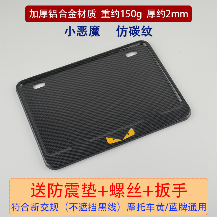 Nömrə qabı – Honda Suzuki Haojue Universal - little-devil-imitation-carbon-fiber-pattern